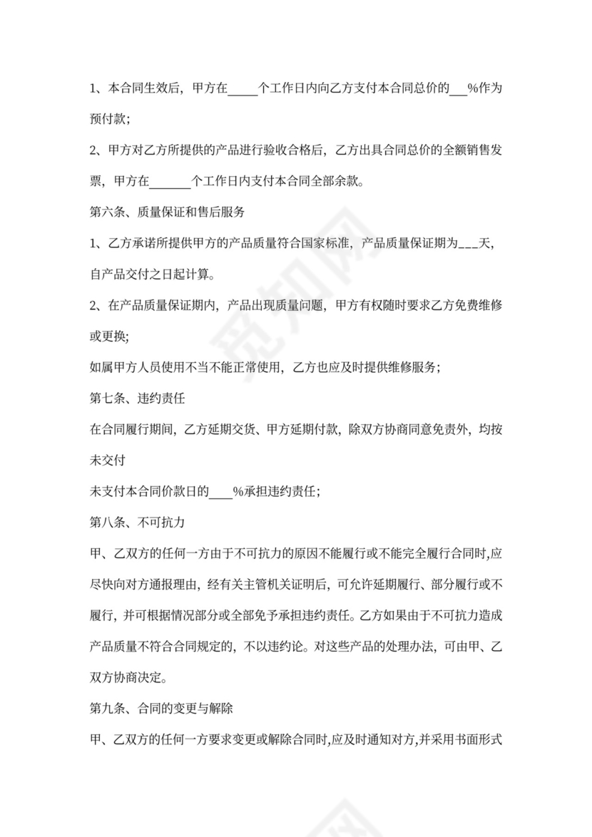 买卖购销销售合同