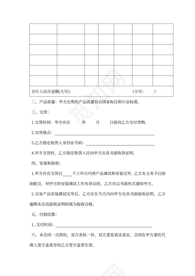 通用家电购销合同