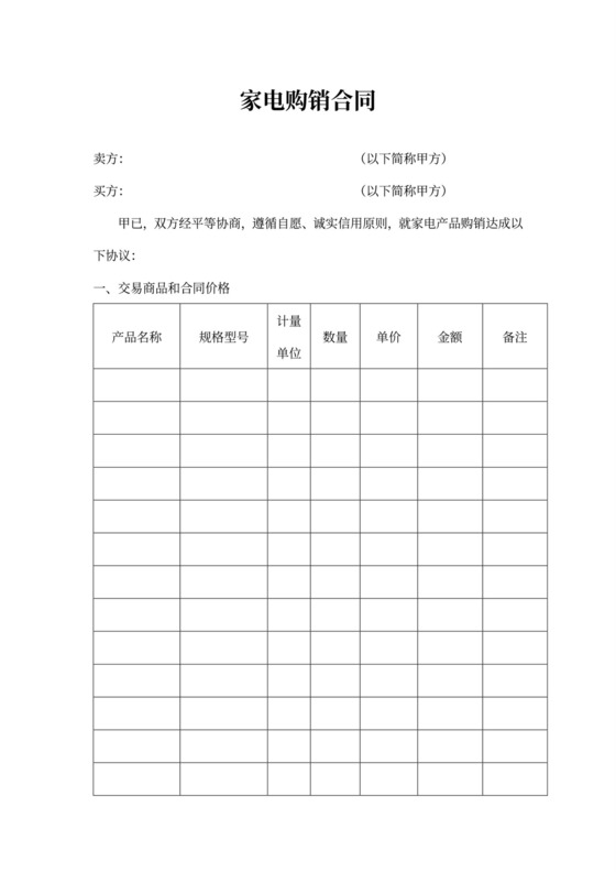 通用家电购销合同