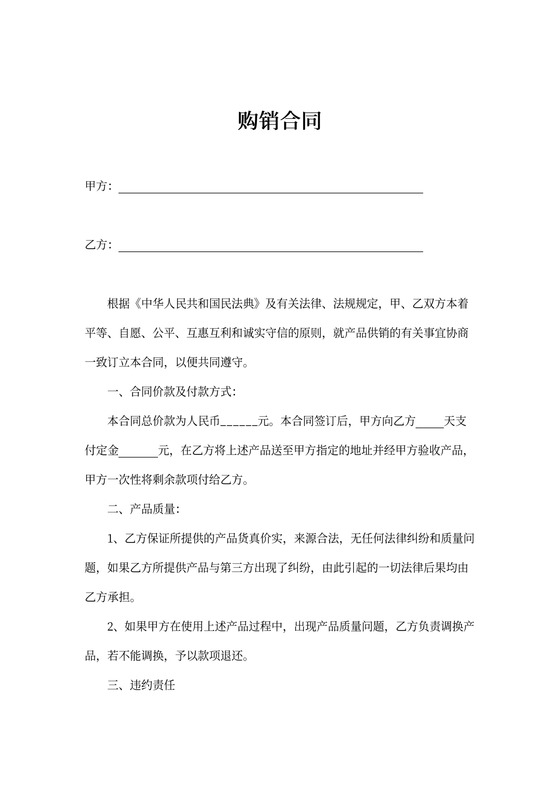 购销合同（通用版）