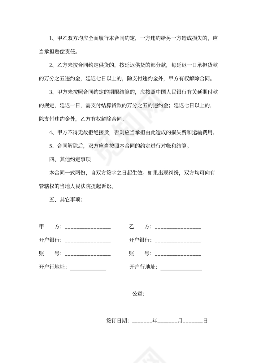 购销合同（通用版）