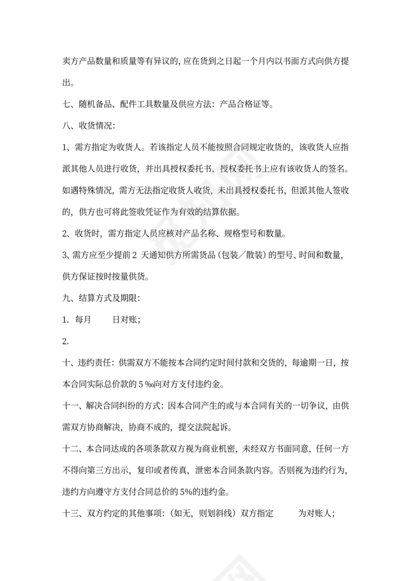 购销合同通用版