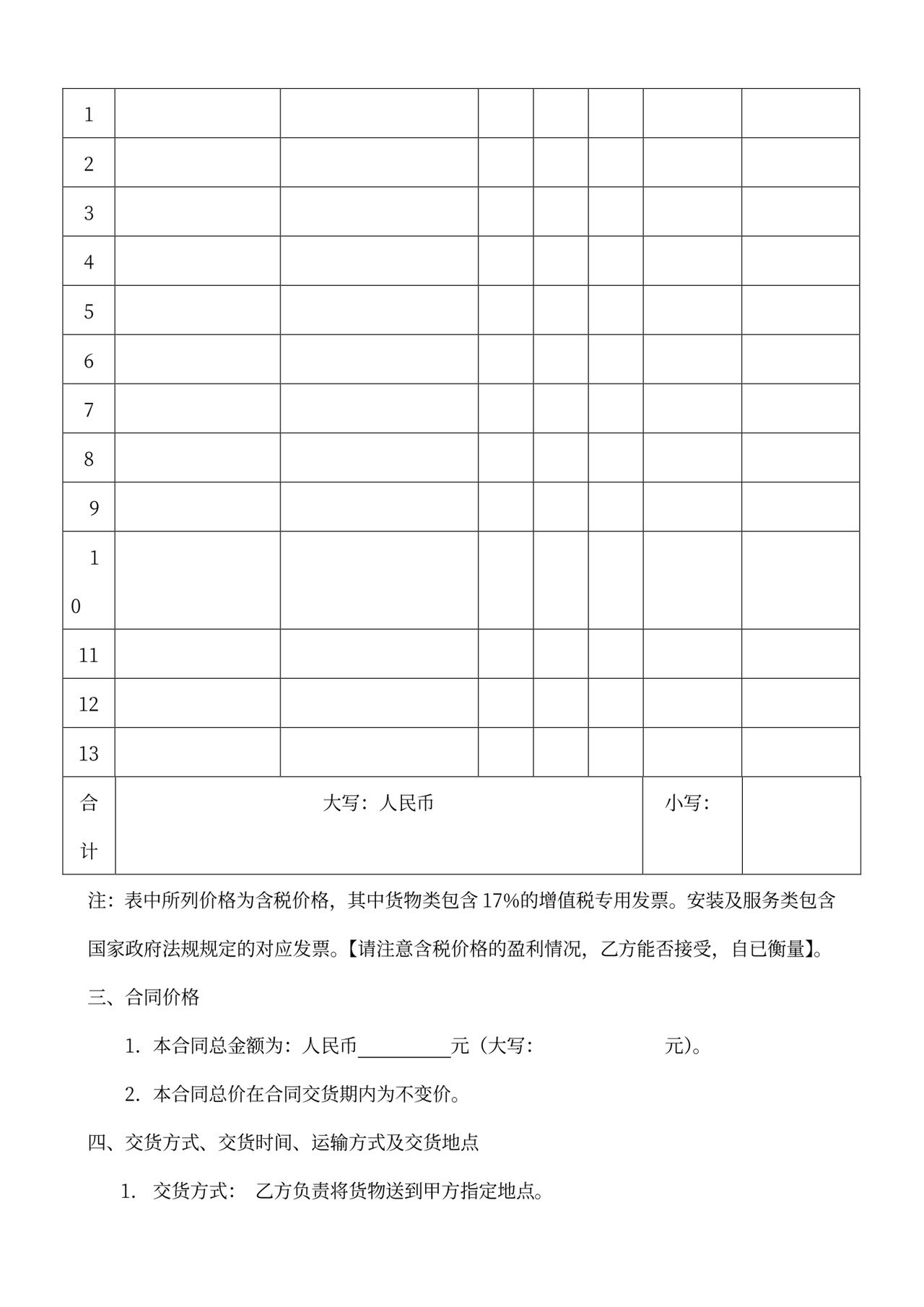购销合同模板（通用版）