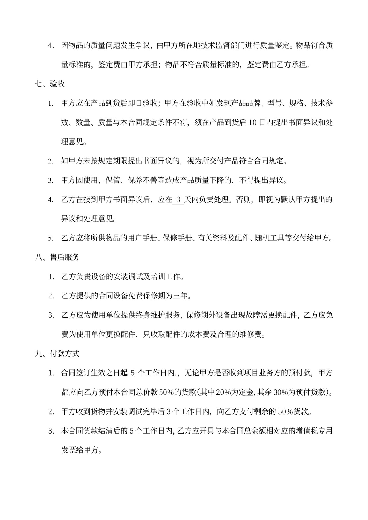 购销合同模板（通用版）