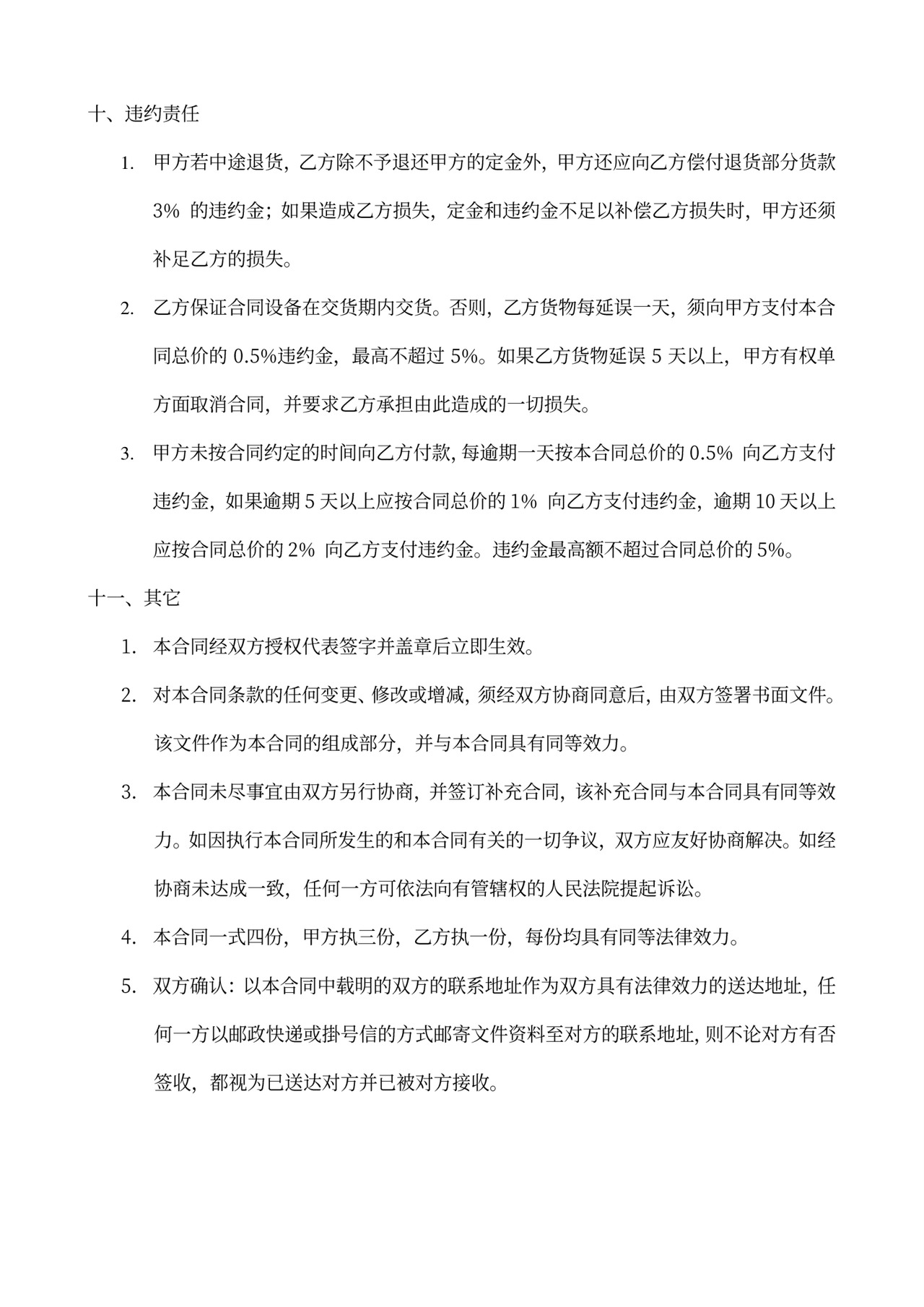 购销合同模板（通用版）