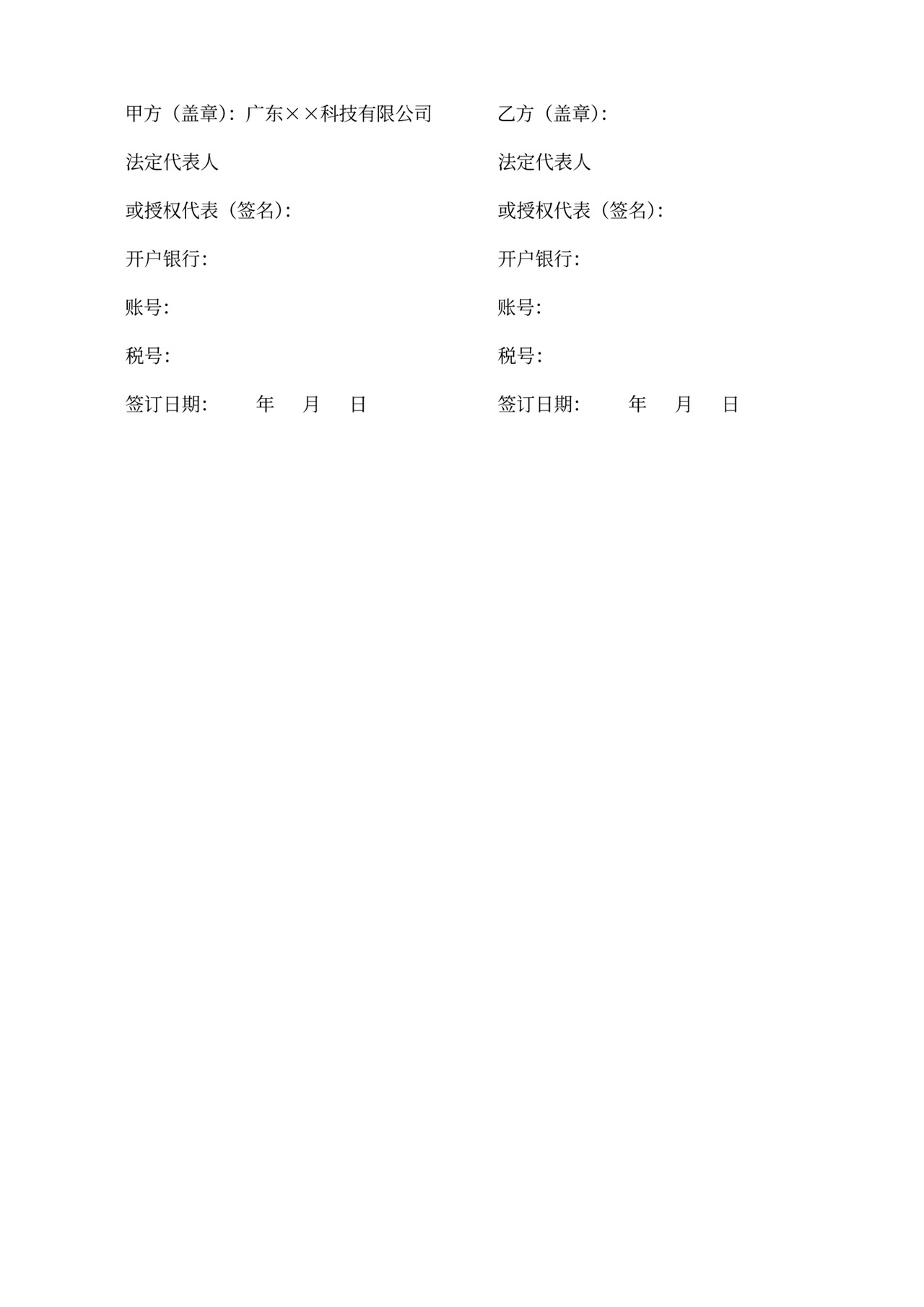 购销合同模板（通用版）