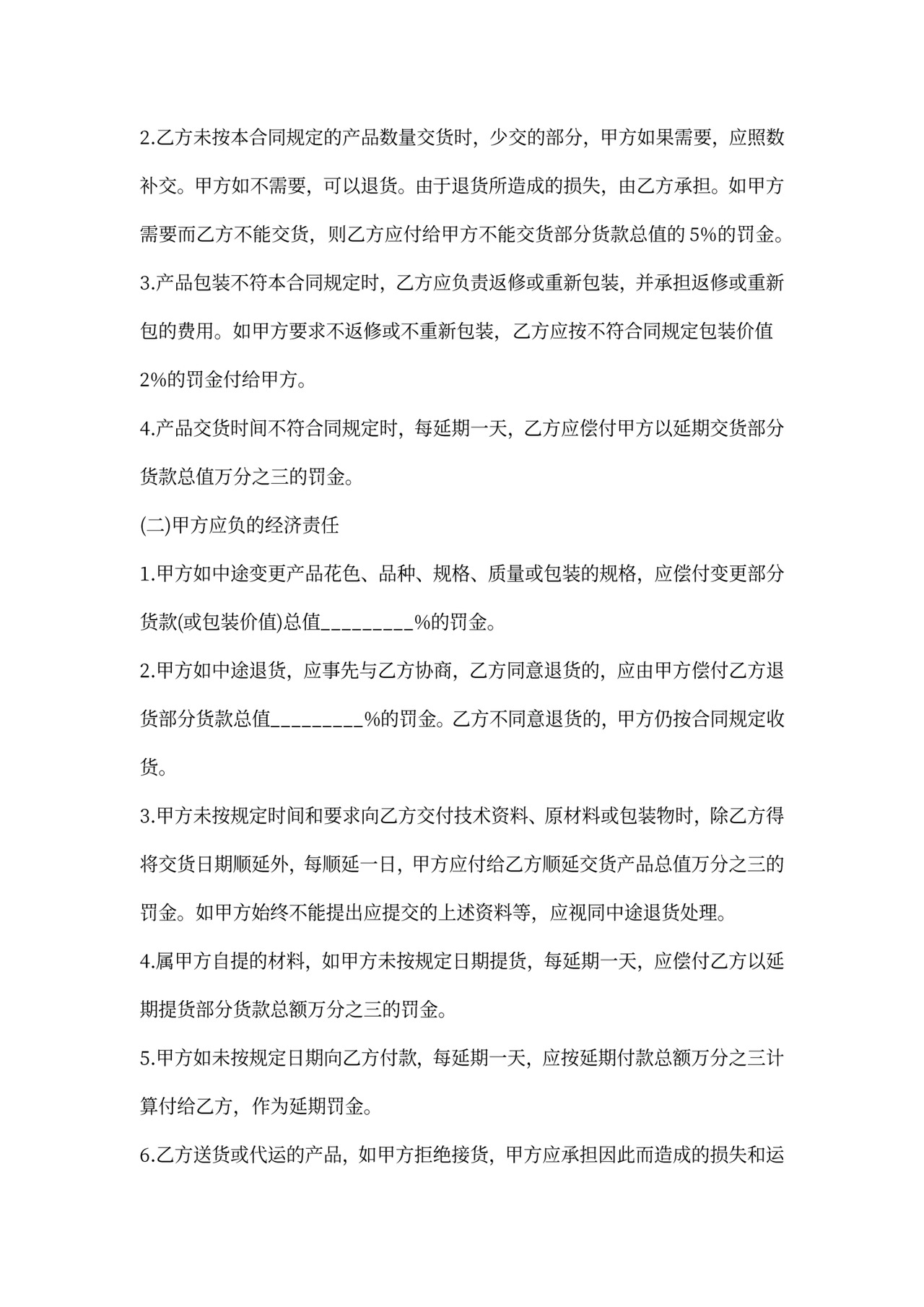 建筑工程购销合同