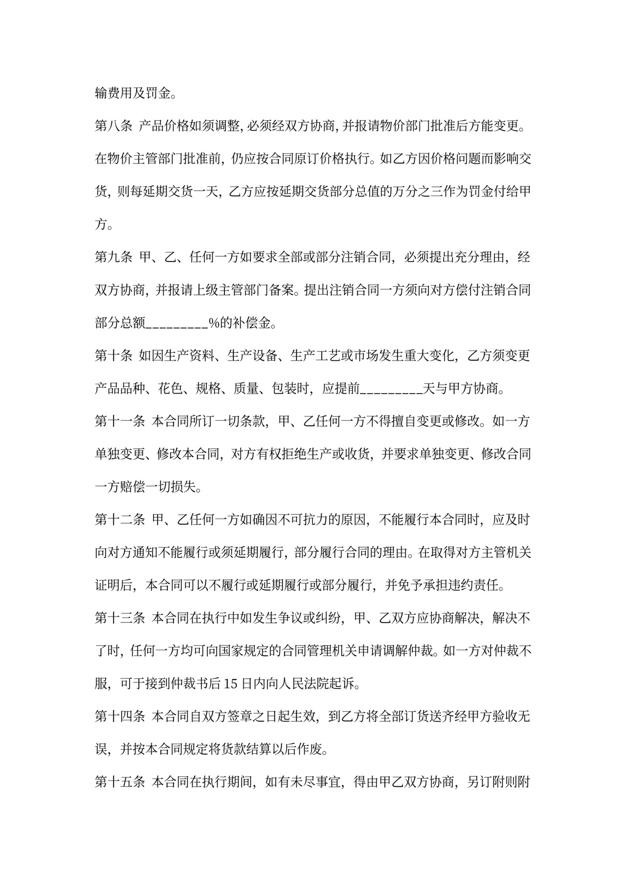 建筑工程购销合同