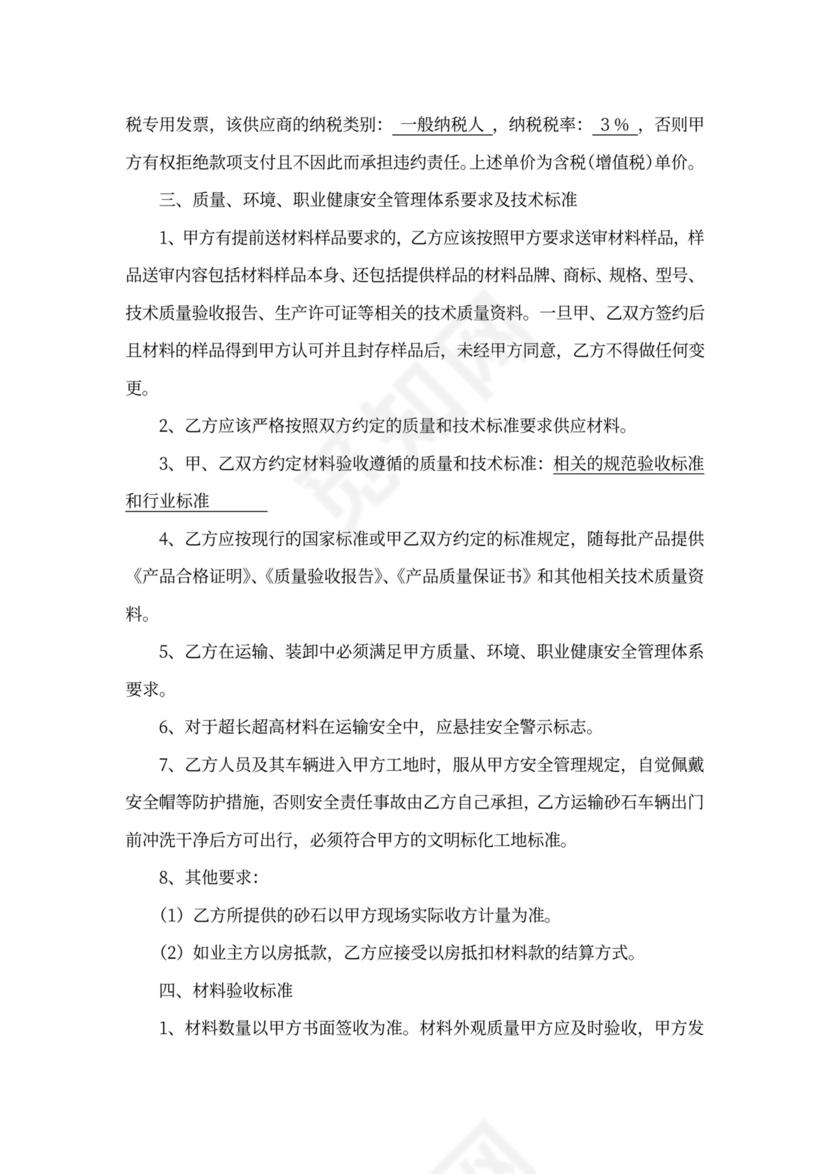 建筑工程砂石购销合同