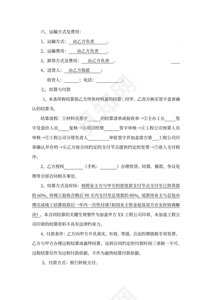 建筑工程砂石购销合同