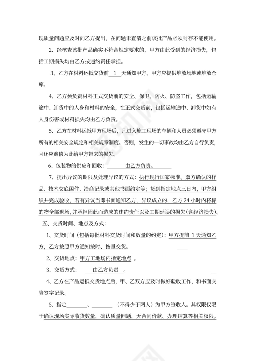 建筑工程砂石购销合同