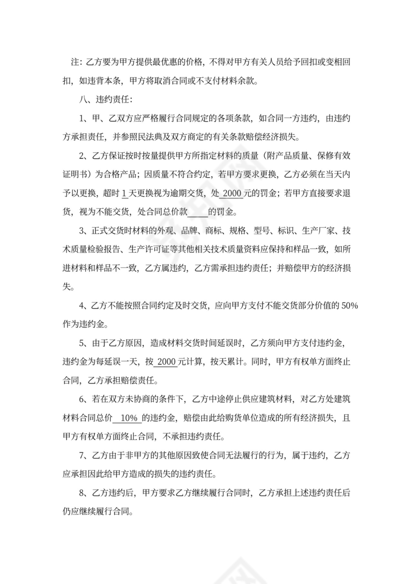 建筑工程砂石购销合同