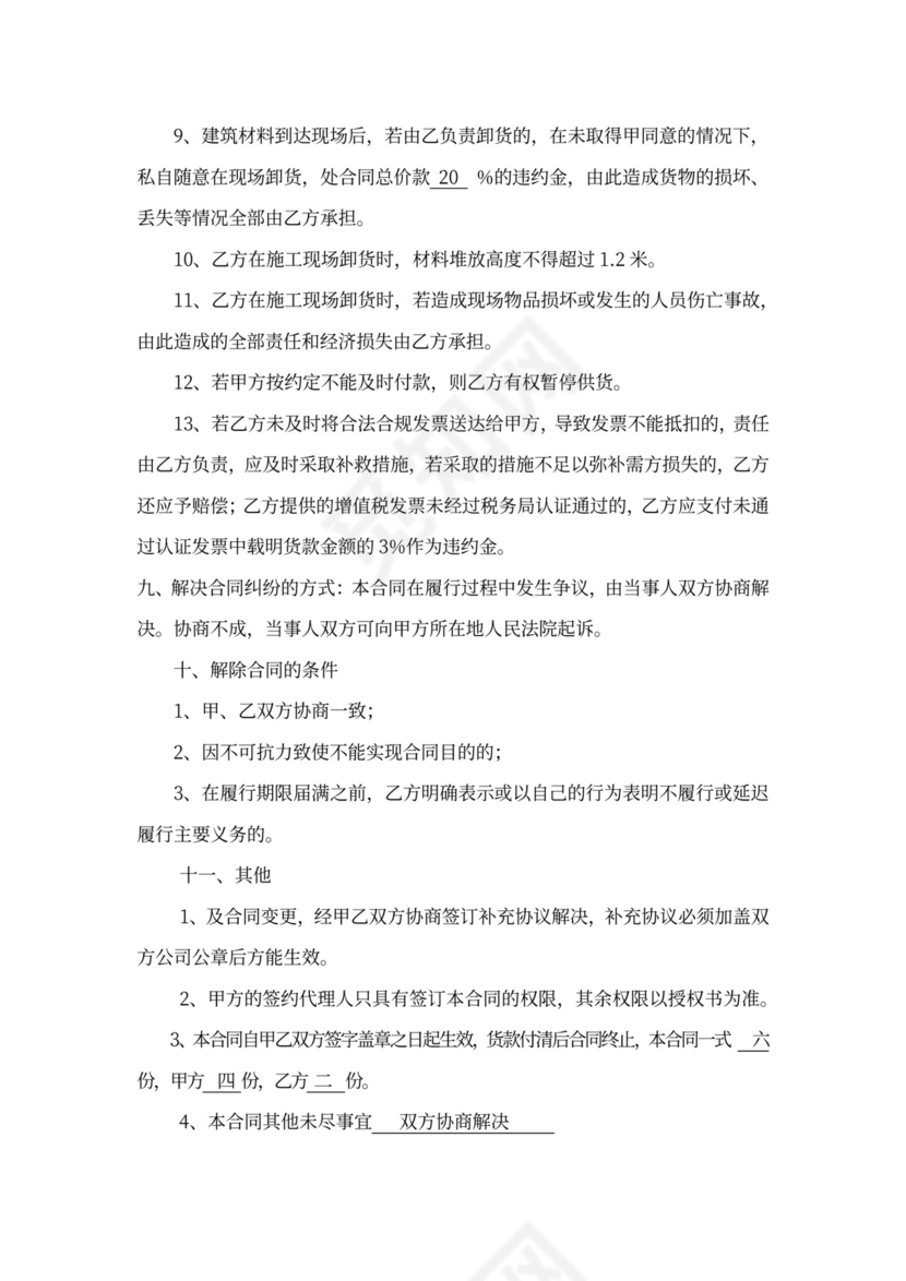 建筑工程砂石购销合同