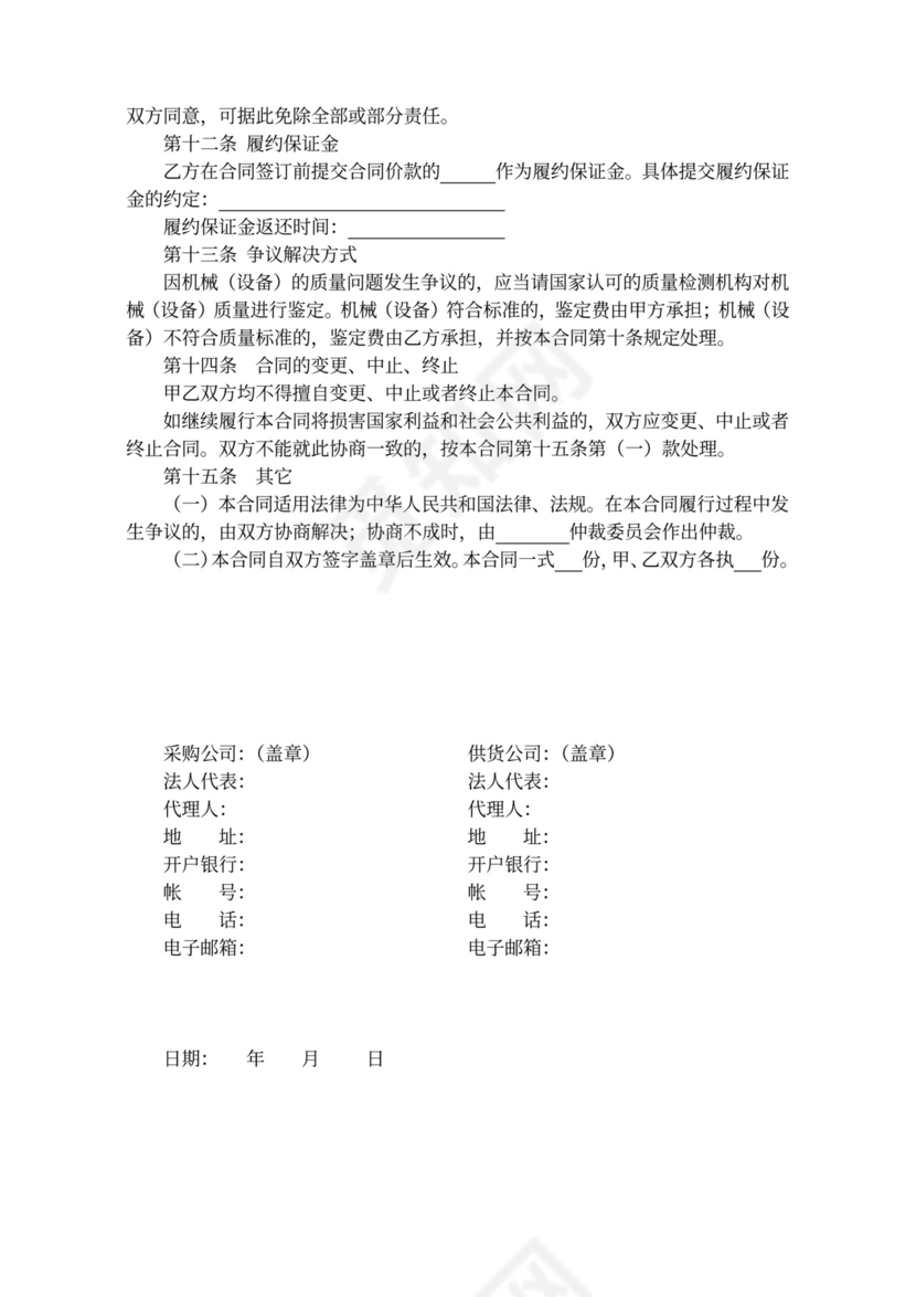 建筑工程设备购销合同