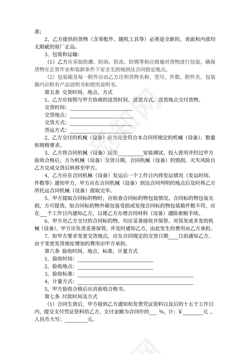 建筑工程设备购销合同