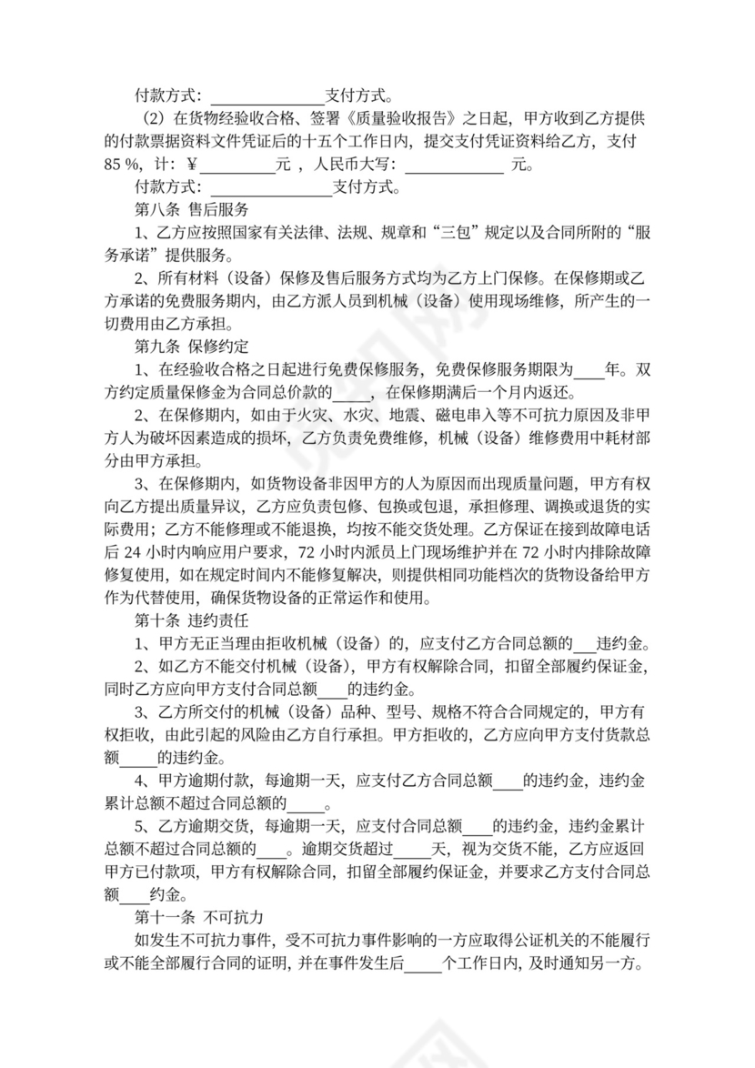 建筑工程设备购销合同