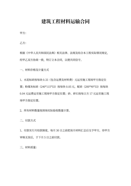 建筑工程材料购销合同