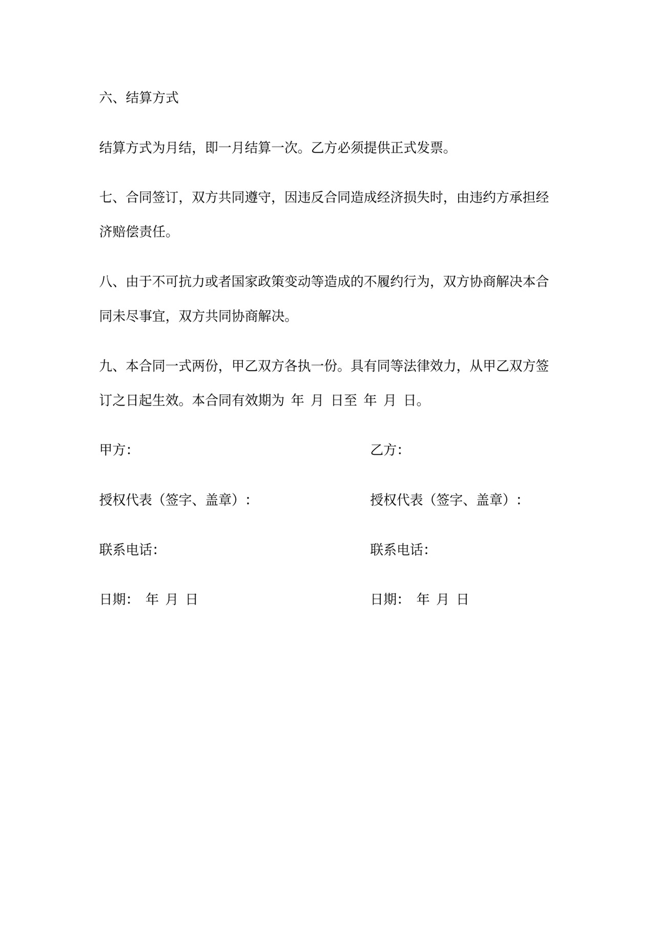 奶制品购销合同