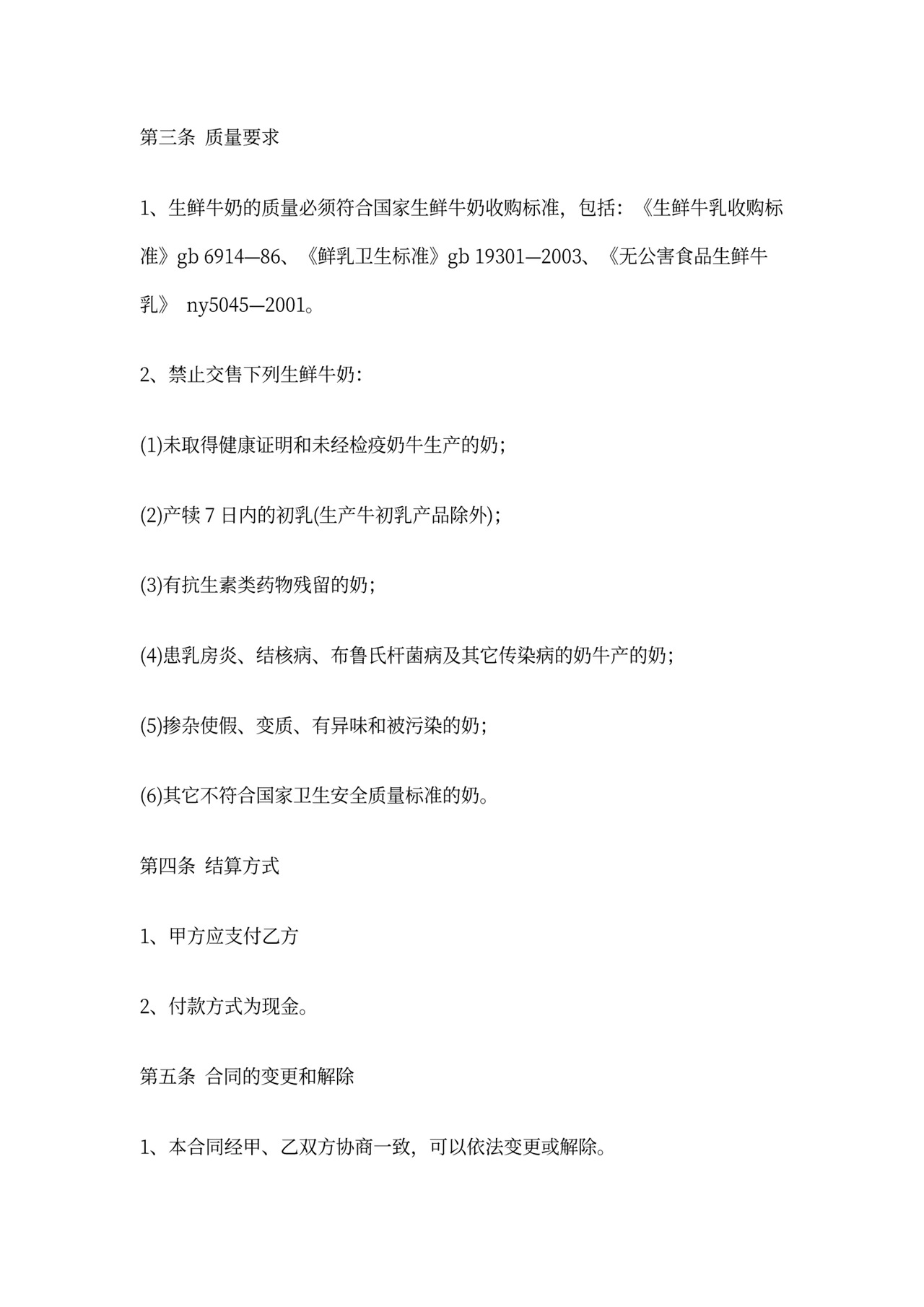 奶制品购销合同