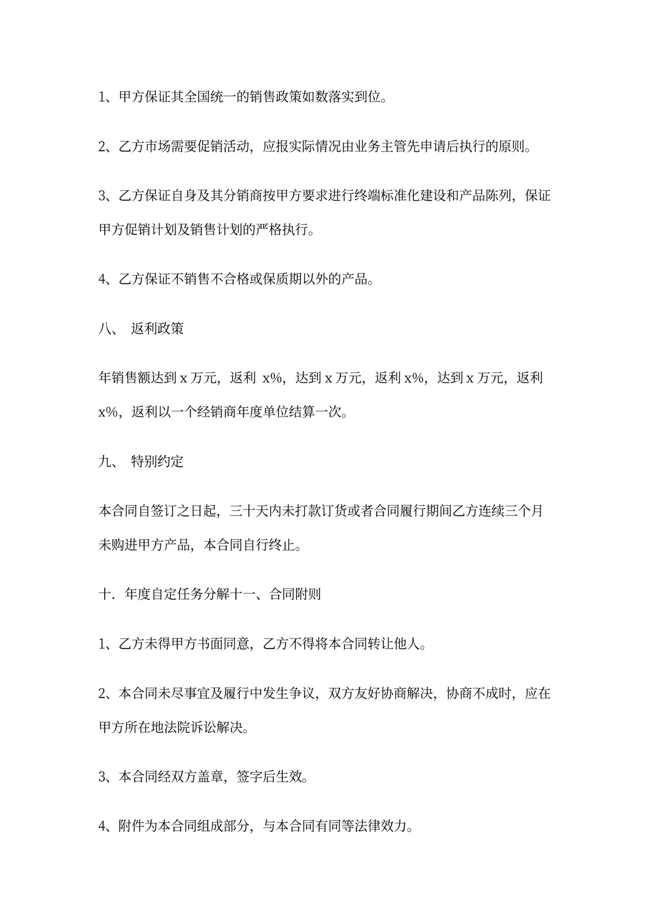 奶制品购销合同