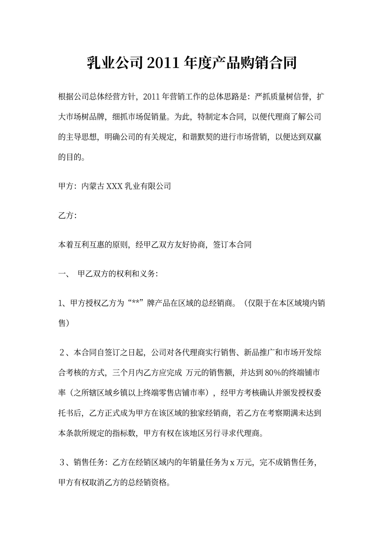 奶制品购销合同