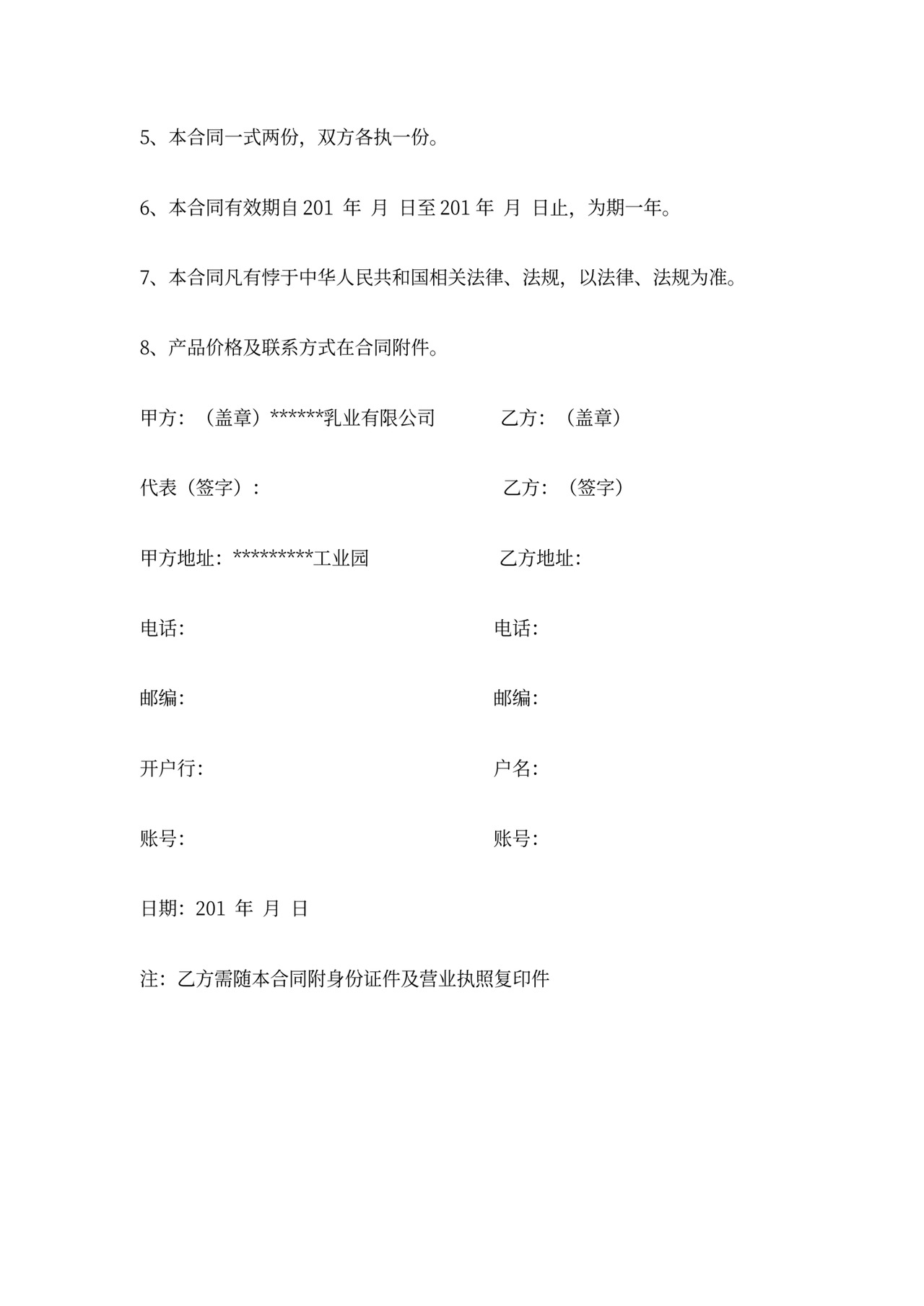 奶制品购销合同