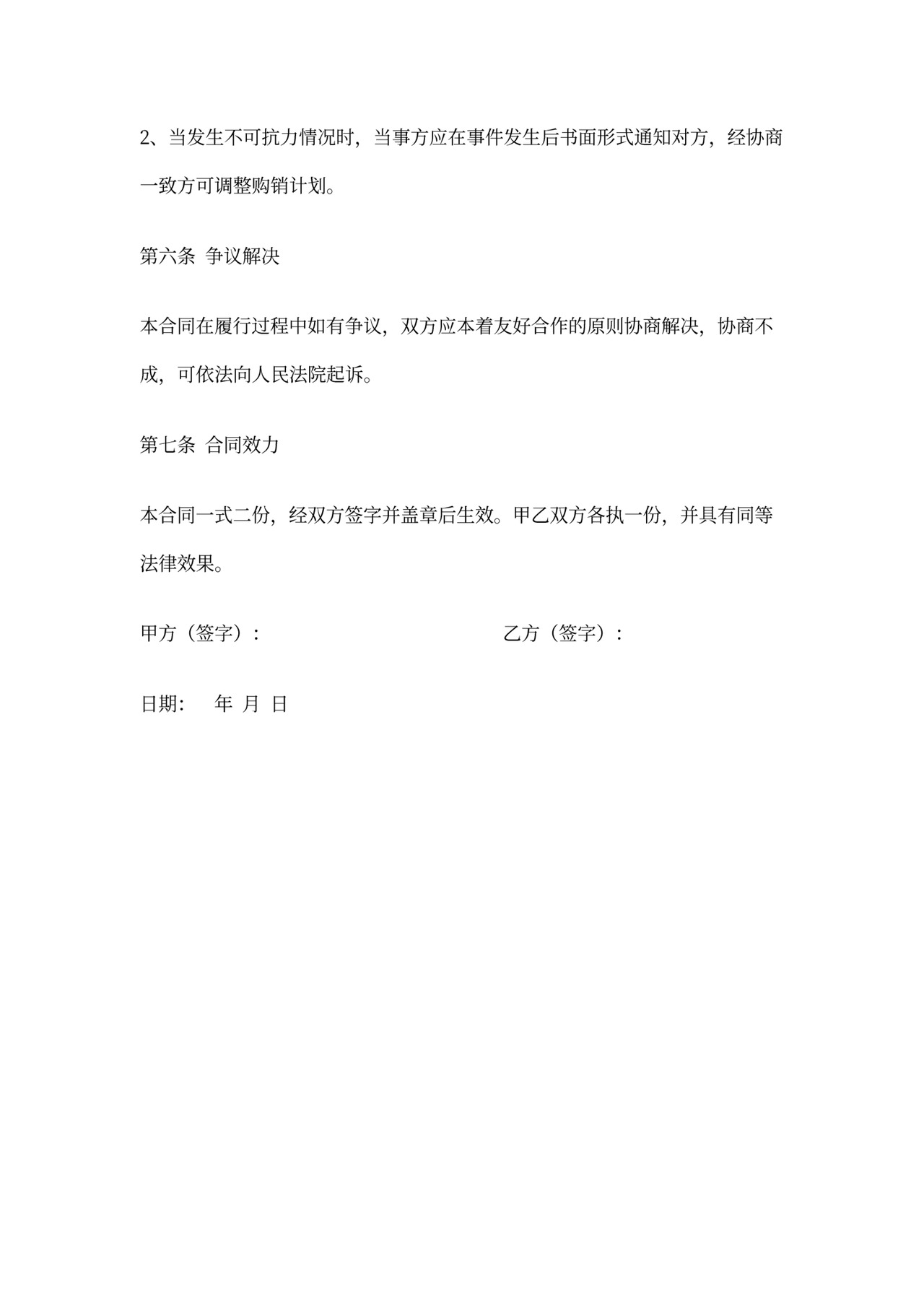 奶制品购销合同