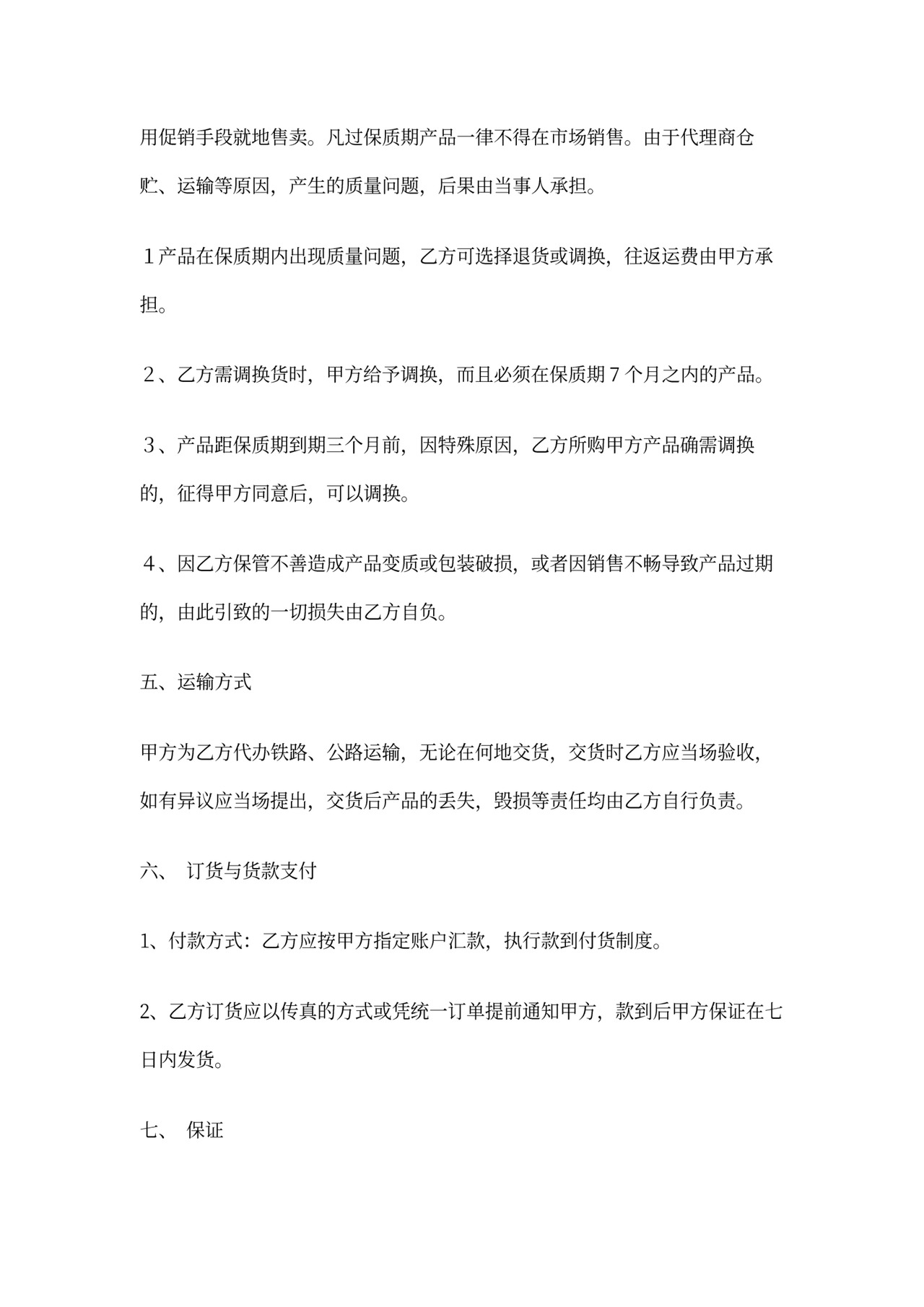 奶制品购销合同