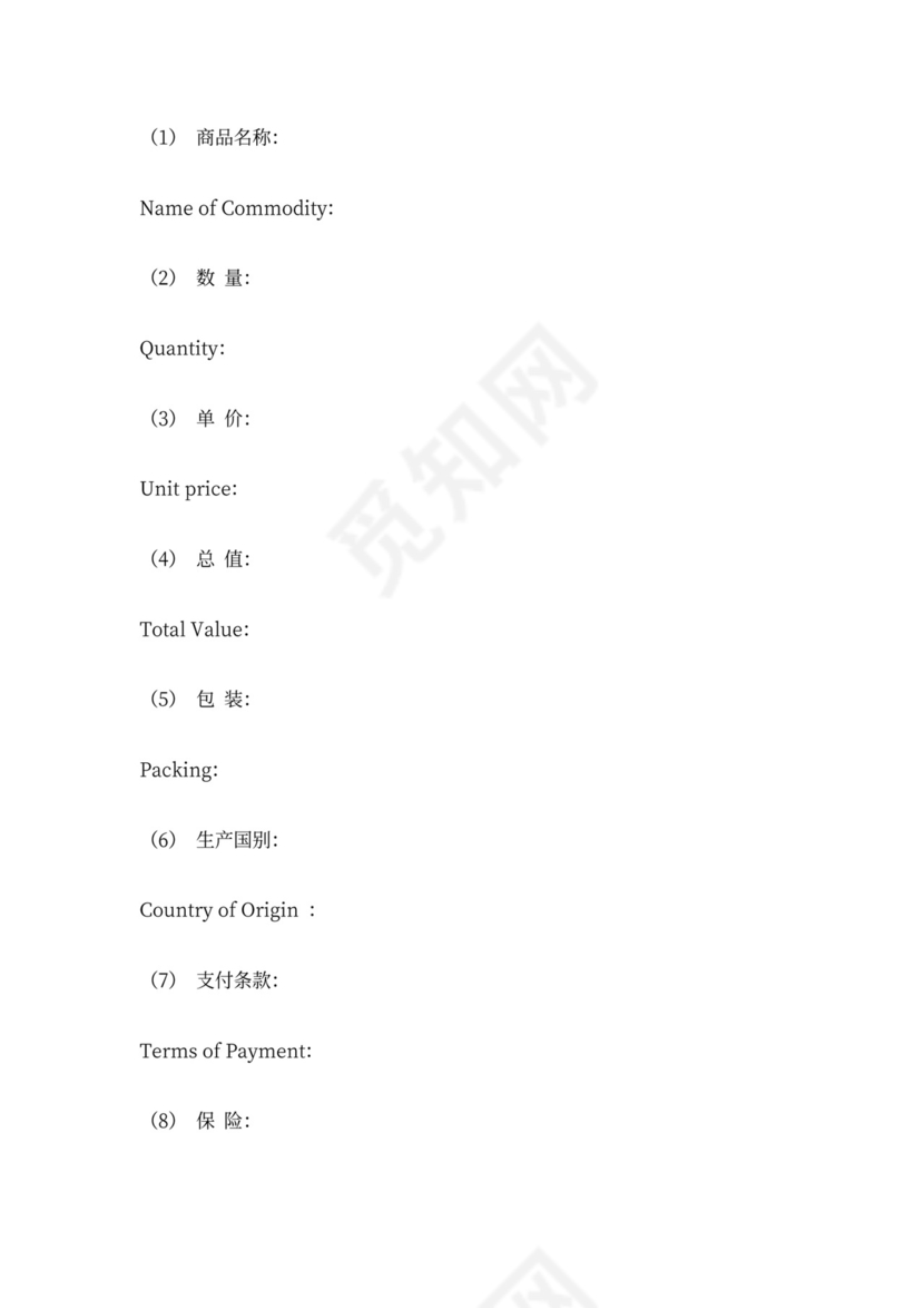 涉外买卖合同范文