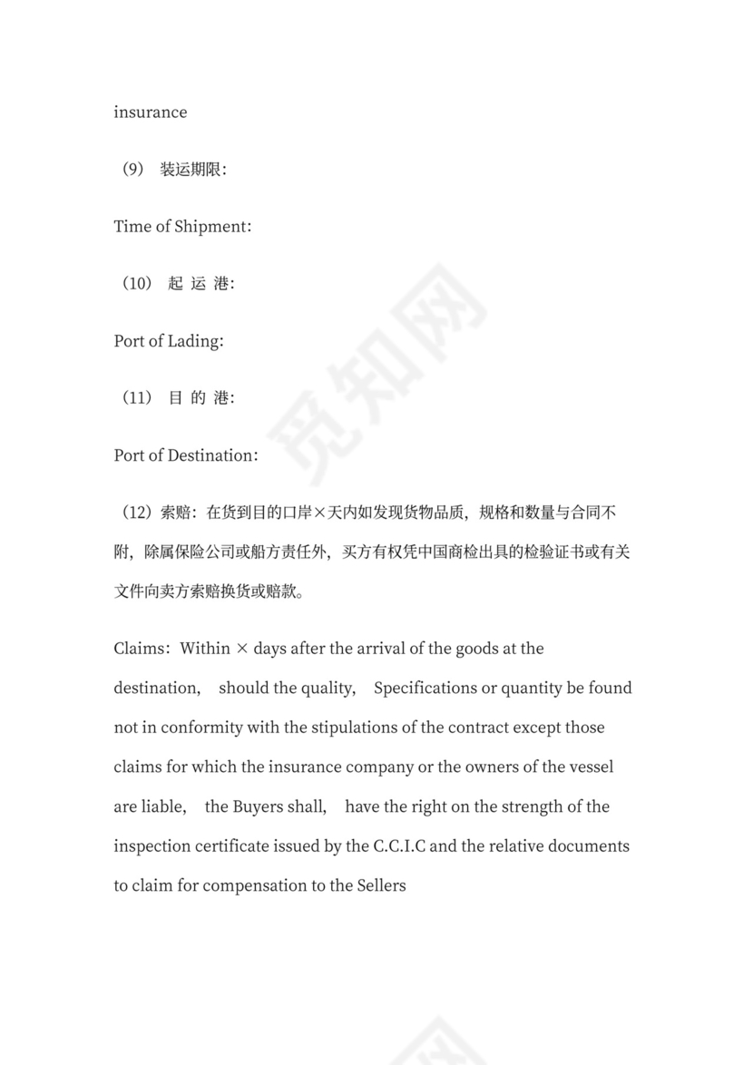 涉外买卖合同范文