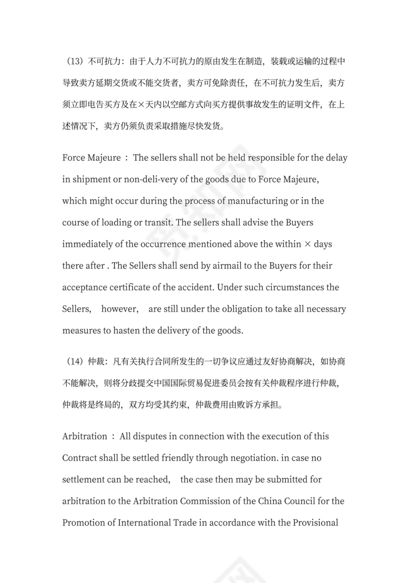 涉外买卖合同范文