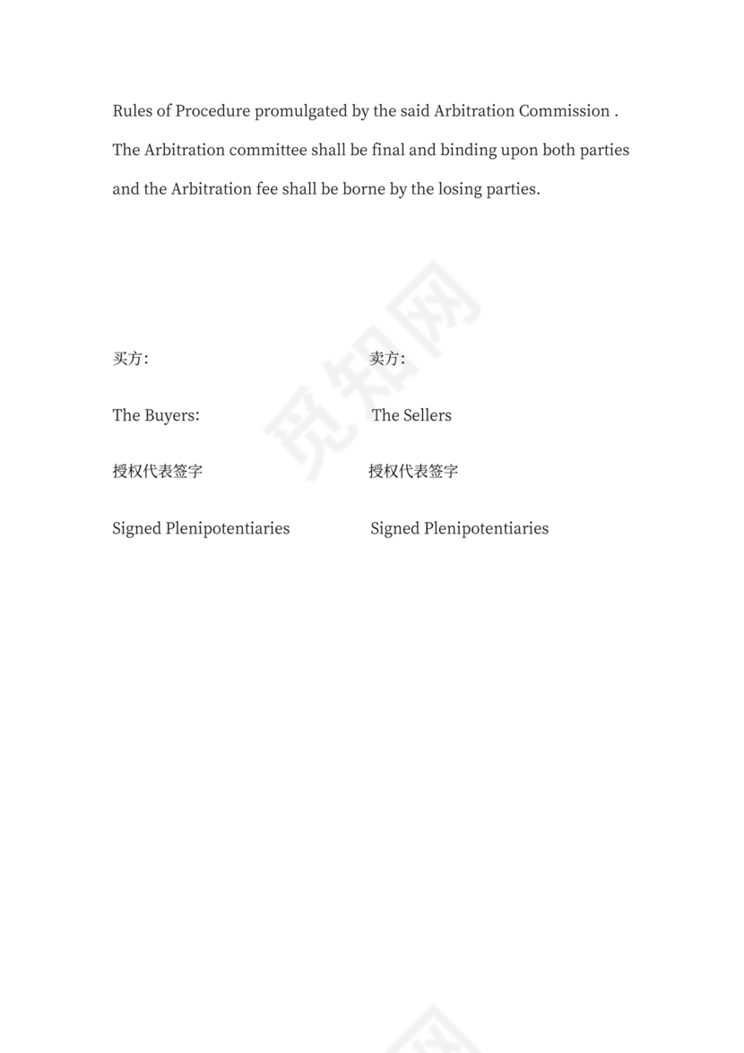 涉外买卖合同范文