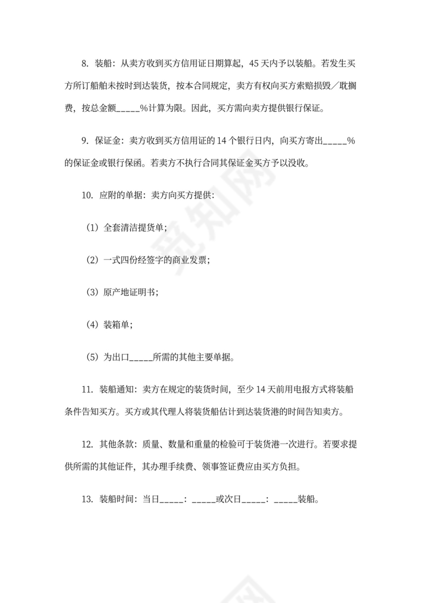 涉外买卖合同(标准版)