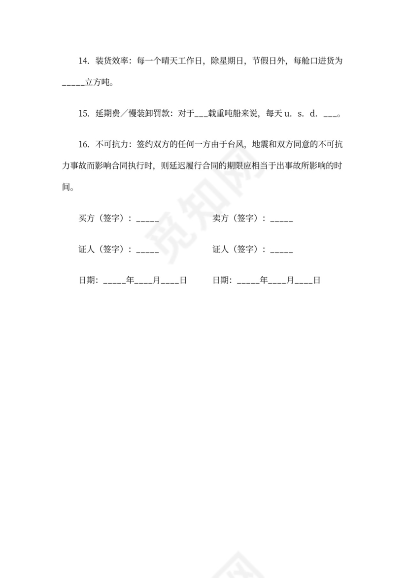 涉外买卖合同(标准版)