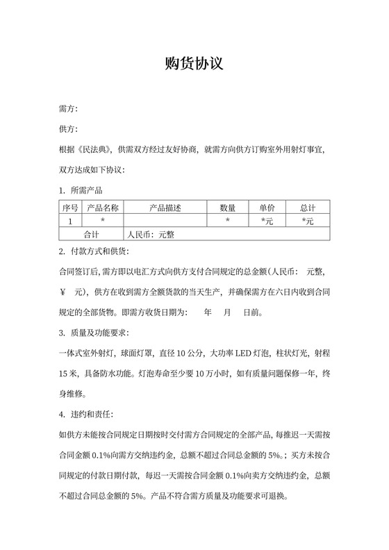 简单购销合同样本