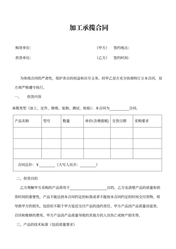 加工承揽合同（购销合同）