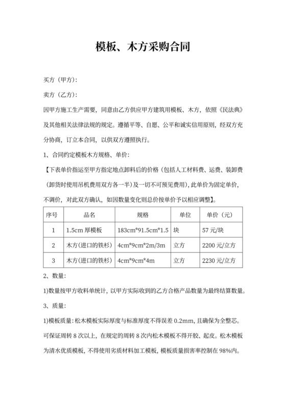 模板木方采购合同书