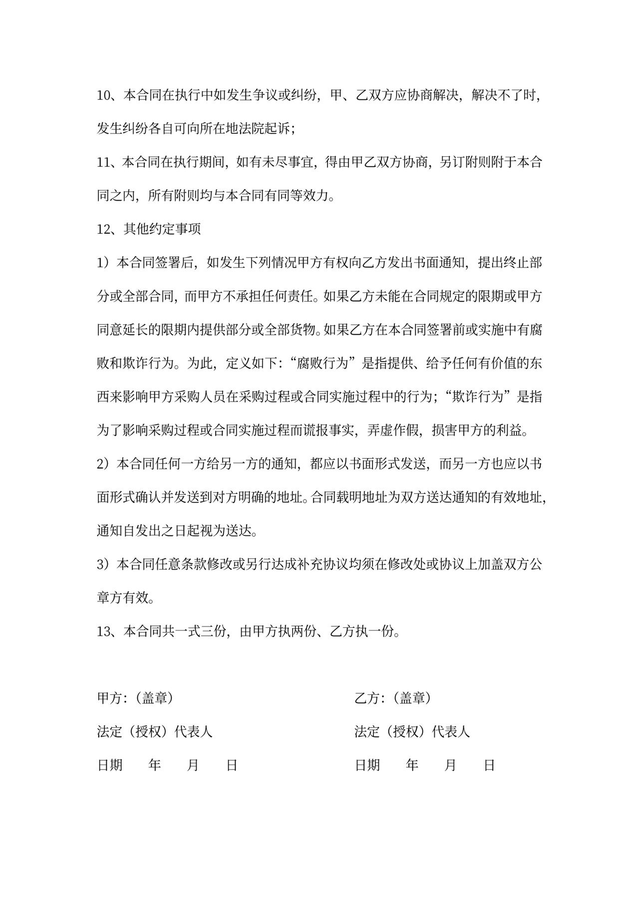 模板木方采购合同书