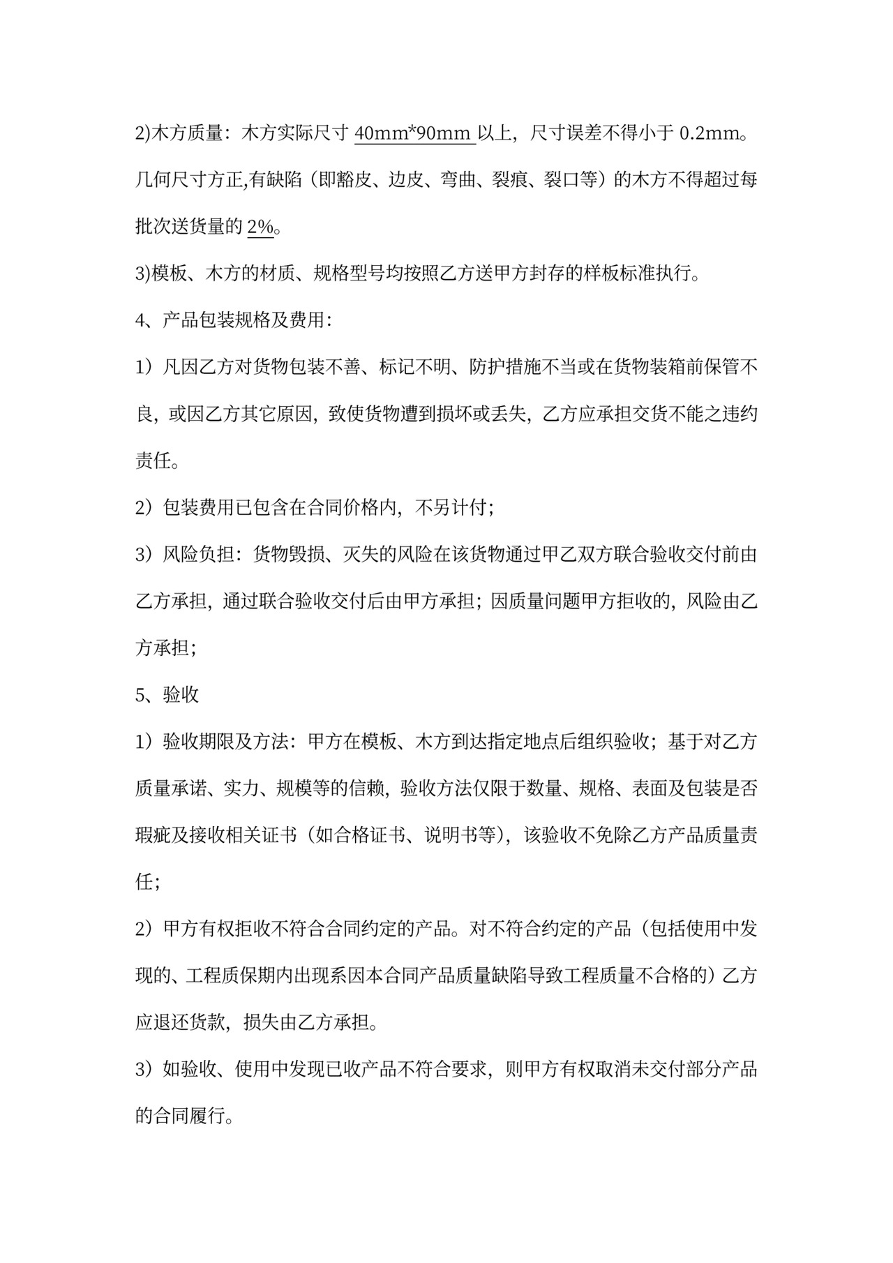 模板木方采购合同书