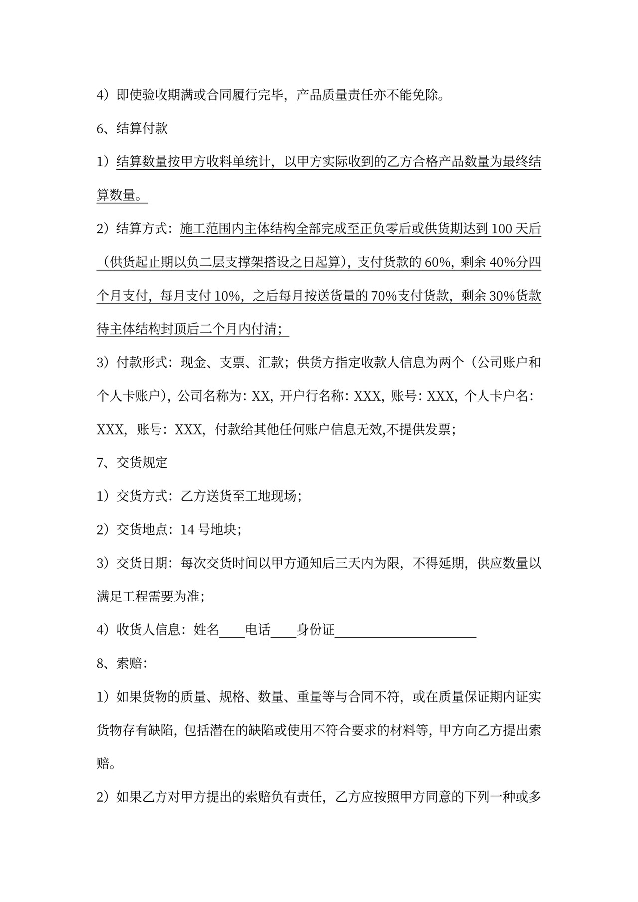 模板木方采购合同书