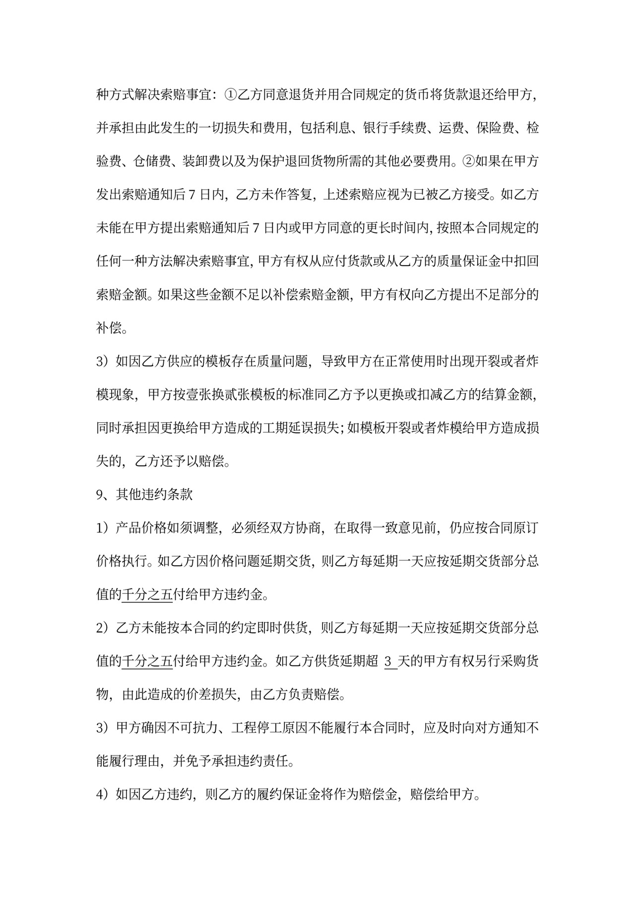 模板木方采购合同书