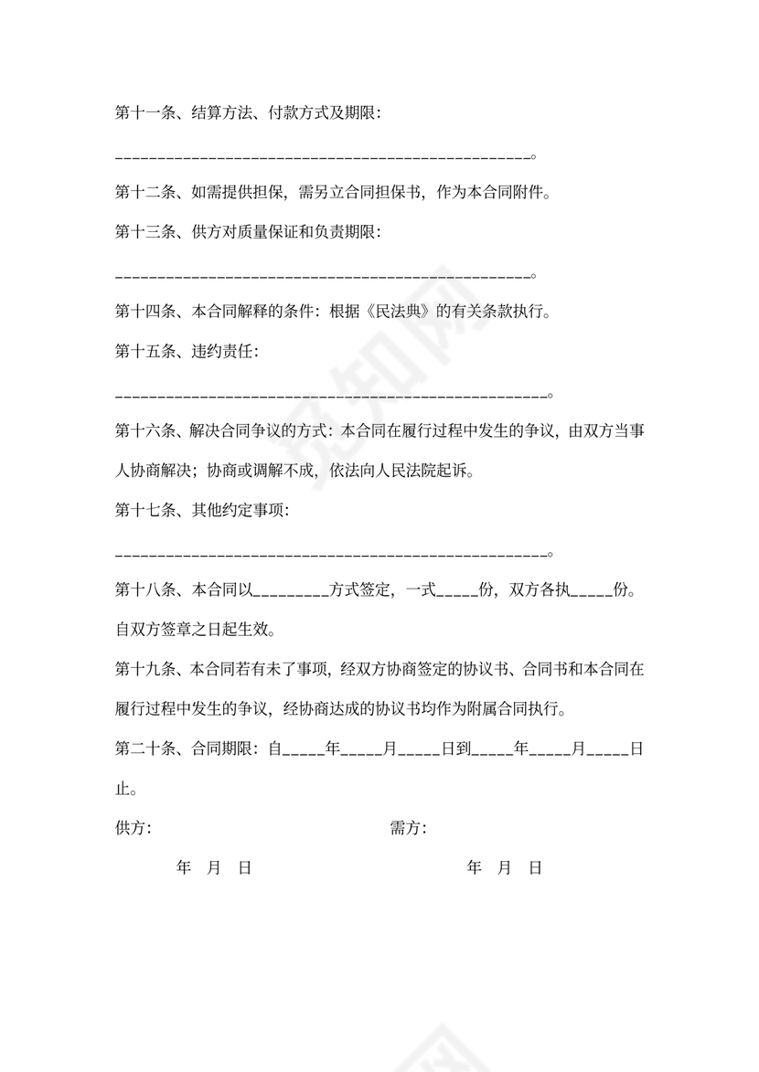 塑料购销合同范文