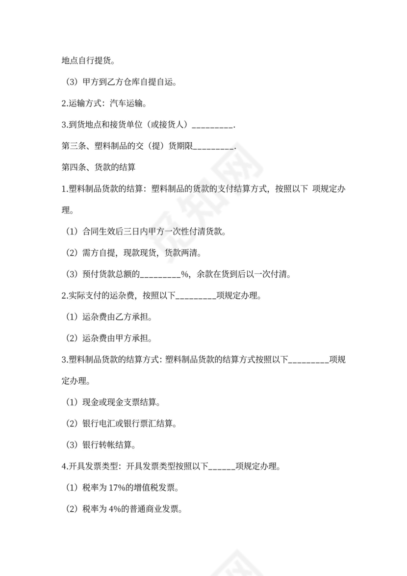 塑料购销合同范本