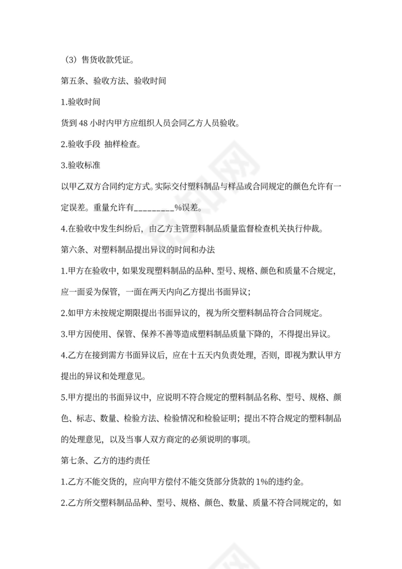 塑料购销合同范本