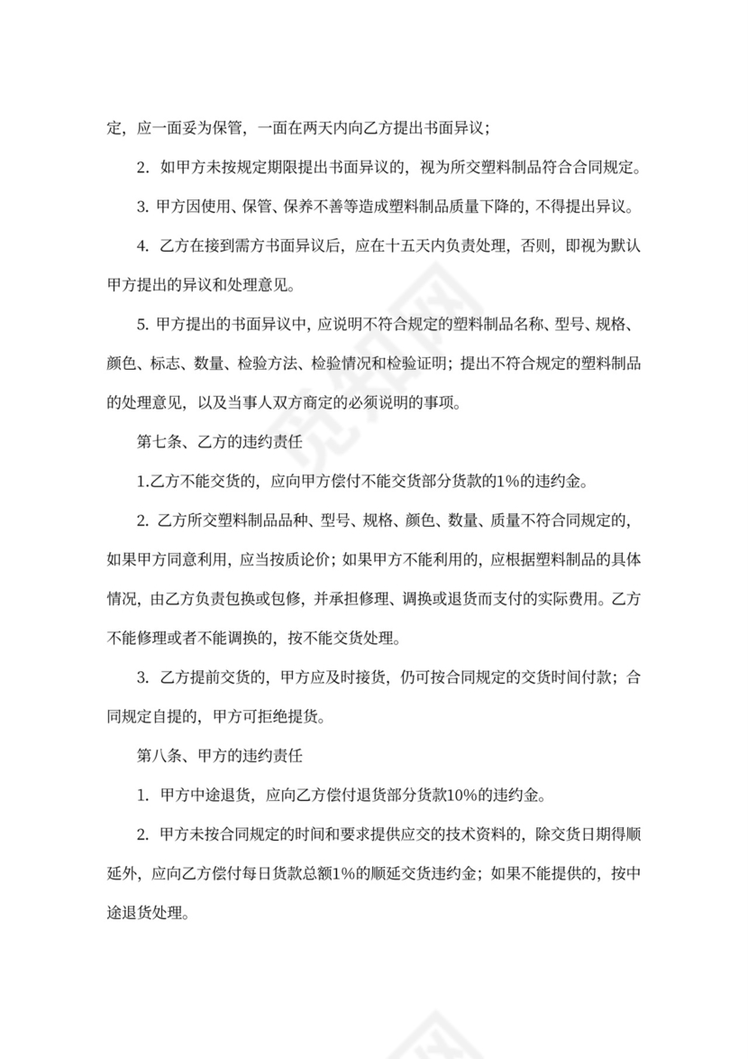 塑料制品购销合同示范文本