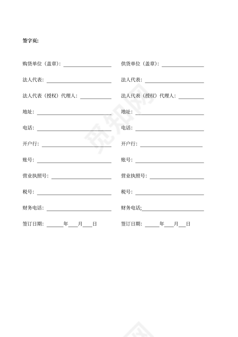 塑料制品购销合同示范文本