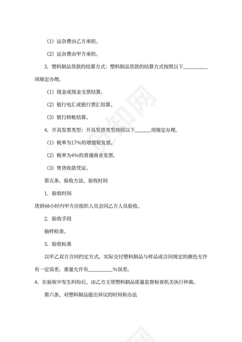 塑料制品购销合同书