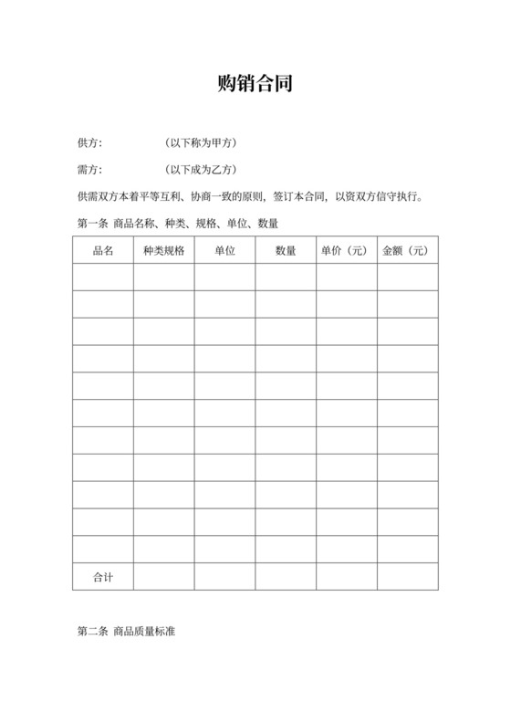 五金购销合同协议