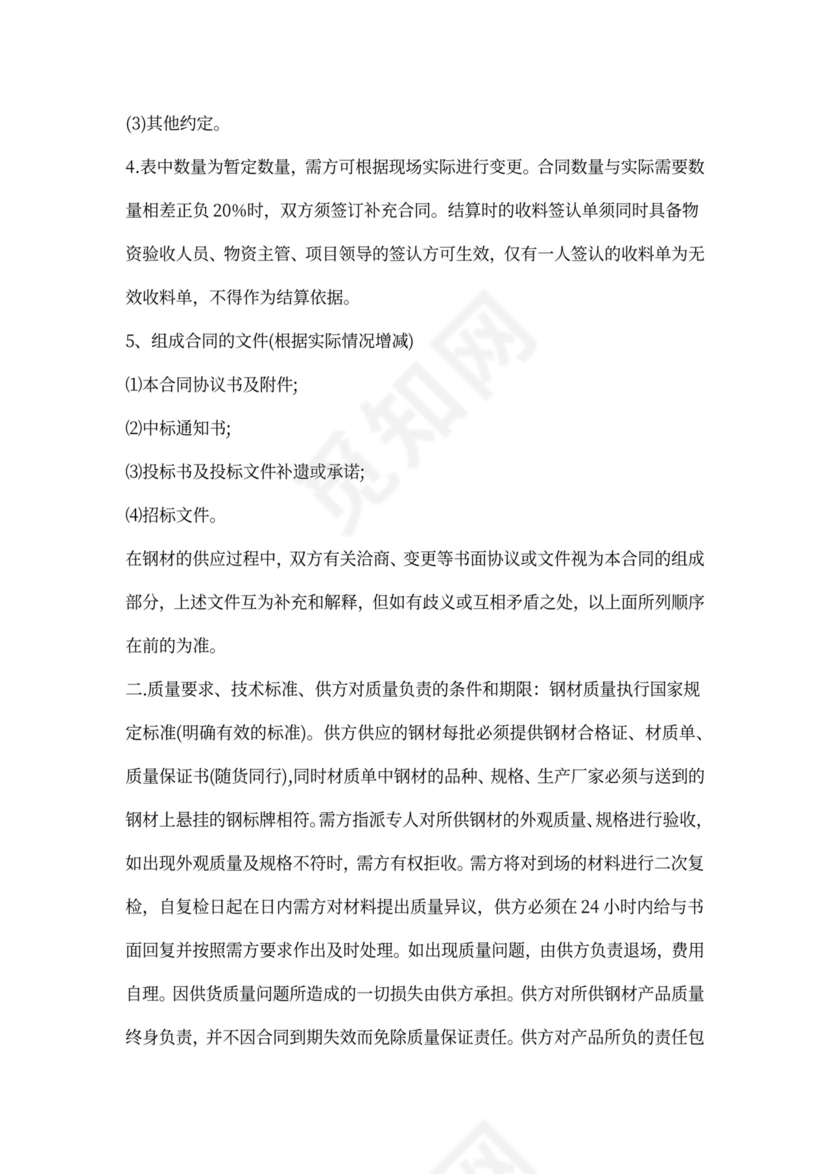 模具钢材购销合同