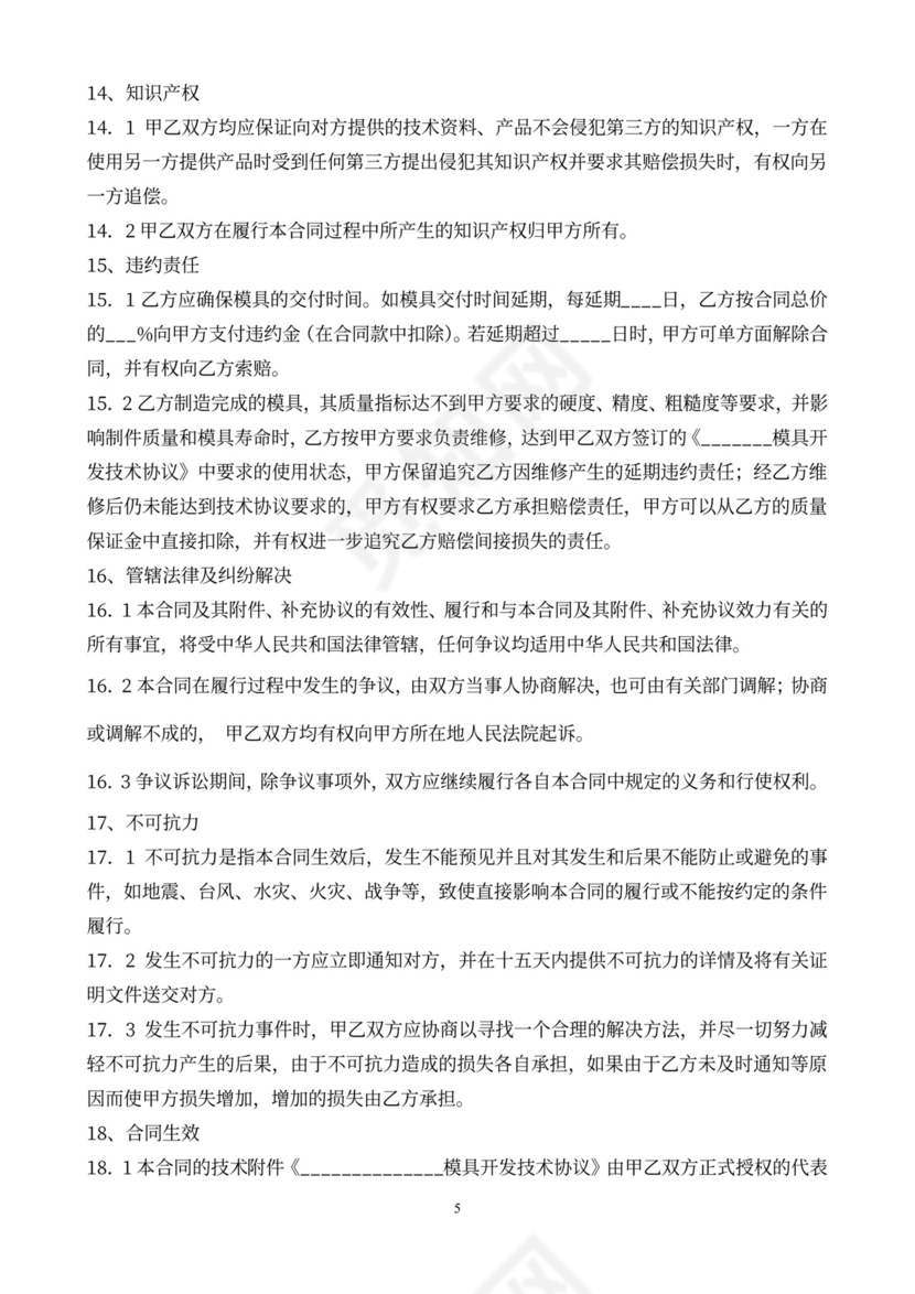 模具采购合同书